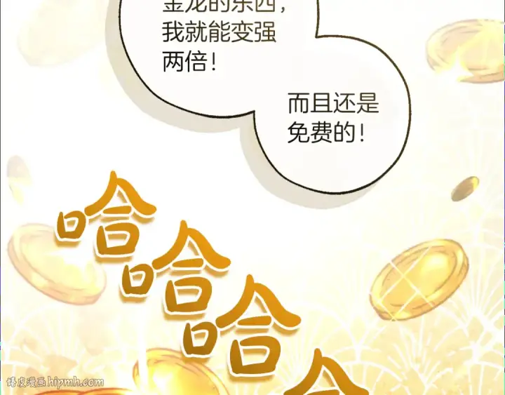漫画《成为伯爵家的废物》第145话 福大命大的少爷第208张图