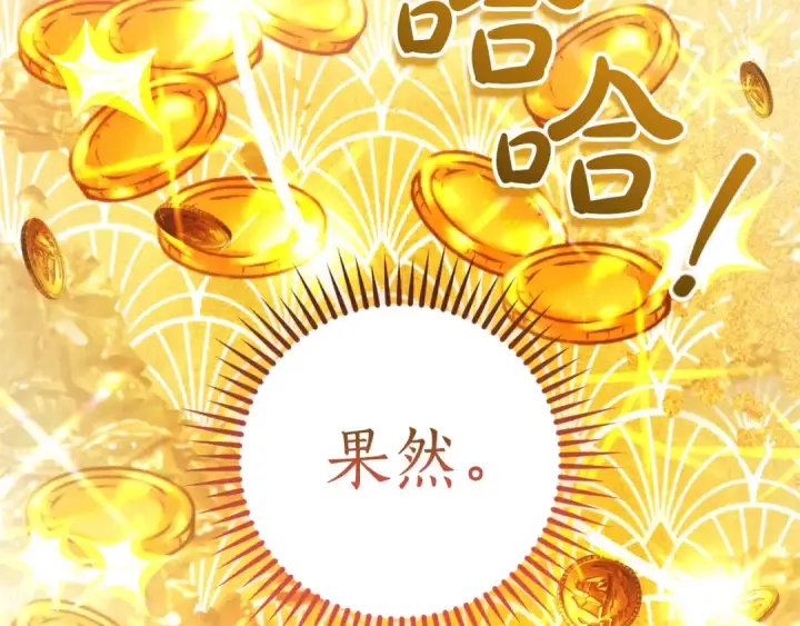 漫画《成为伯爵家的废物》第145话 福大命大的少爷第209张图
