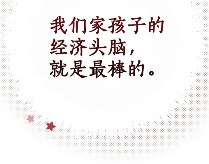 漫画《成为伯爵家的废物》第145话 福大命大的少爷第213张图