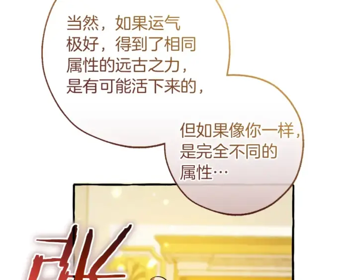 漫画《成为伯爵家的废物》第145话 福大命大的少爷第23张图