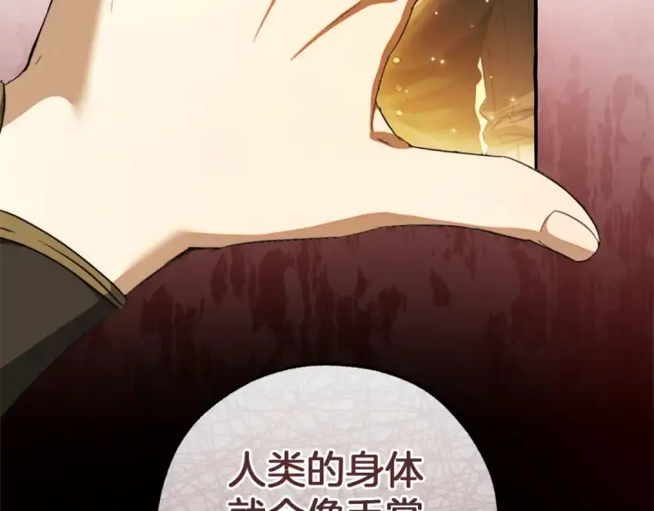 漫画《成为伯爵家的废物》第145话 福大命大的少爷第25张图