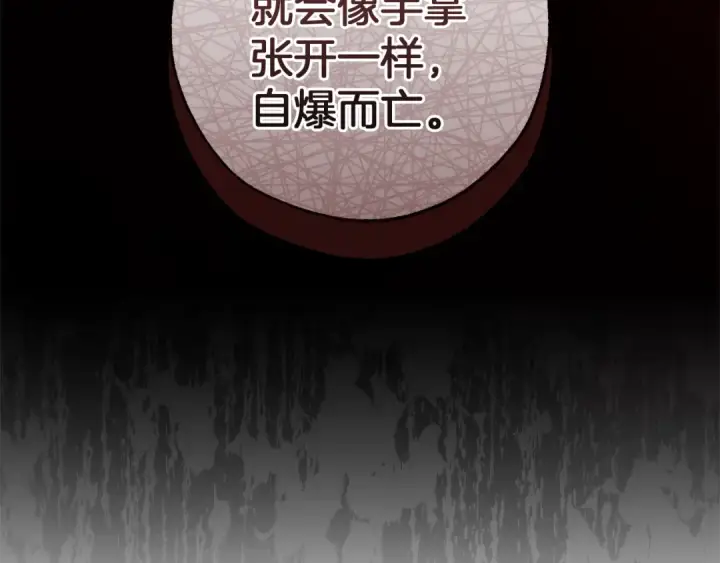 漫画《成为伯爵家的废物》第145话 福大命大的少爷第26张图