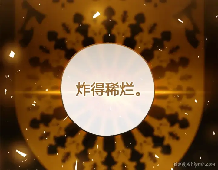 漫画《成为伯爵家的废物》第145话 福大命大的少爷第32张图