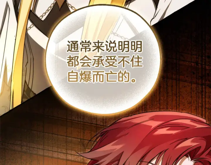 漫画《成为伯爵家的废物》第145话 福大命大的少爷第4张图