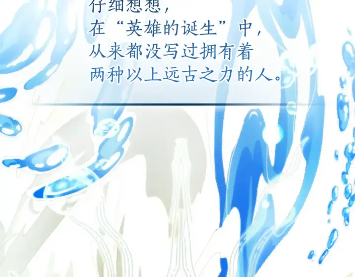 漫画《成为伯爵家的废物》第145话 福大命大的少爷第45张图
