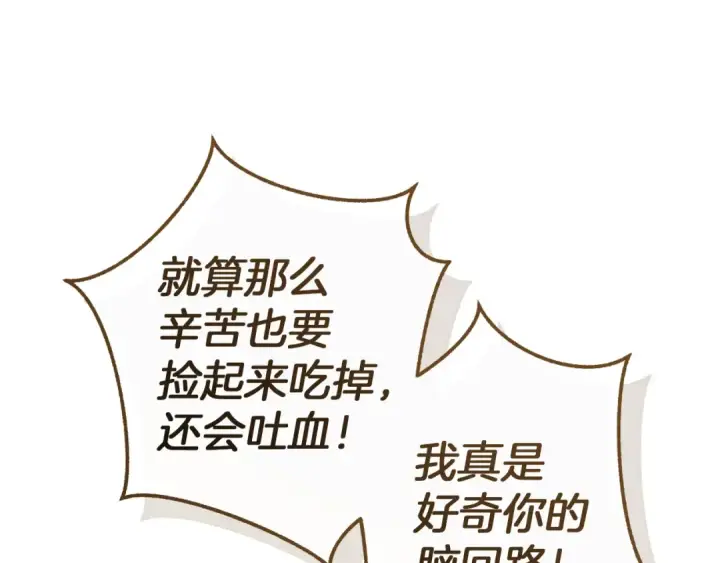 漫画《成为伯爵家的废物》第145话 福大命大的少爷第52张图