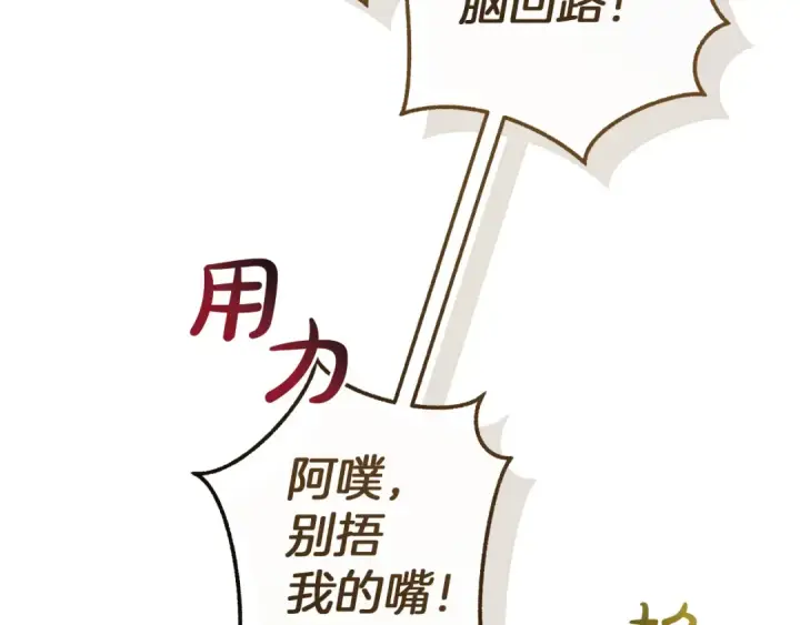 漫画《成为伯爵家的废物》第145话 福大命大的少爷第53张图