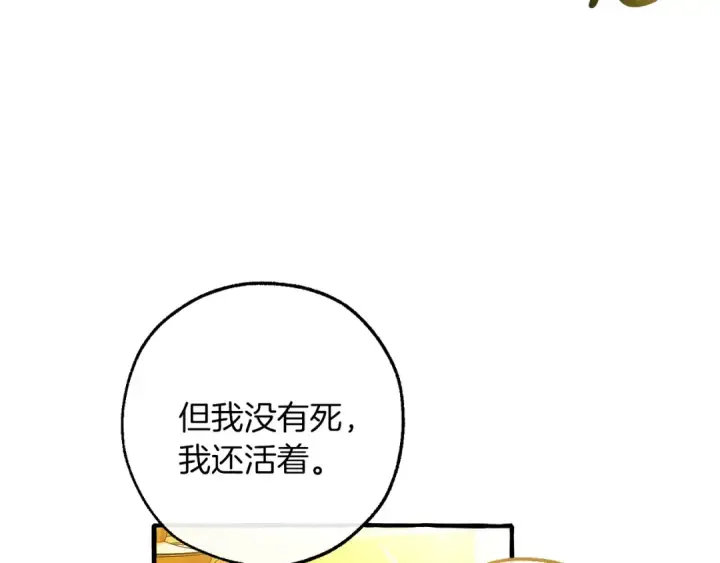 漫画《成为伯爵家的废物》第145话 福大命大的少爷第55张图