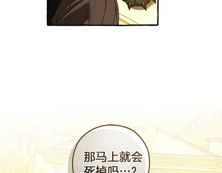 漫画《成为伯爵家的废物》第145话 福大命大的少爷第57张图