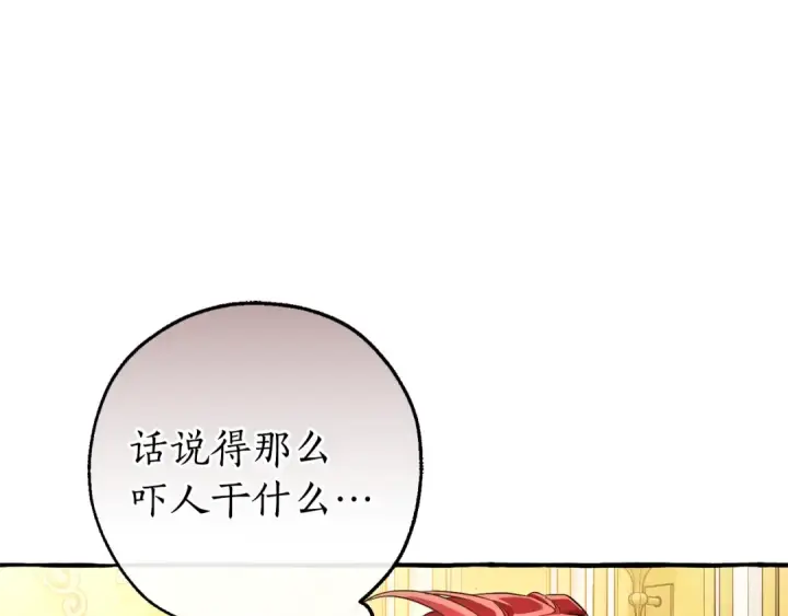 漫画《成为伯爵家的废物》第145话 福大命大的少爷第63张图