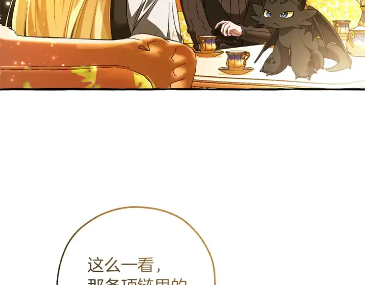 漫画《成为伯爵家的废物》第145话 福大命大的少爷第67张图