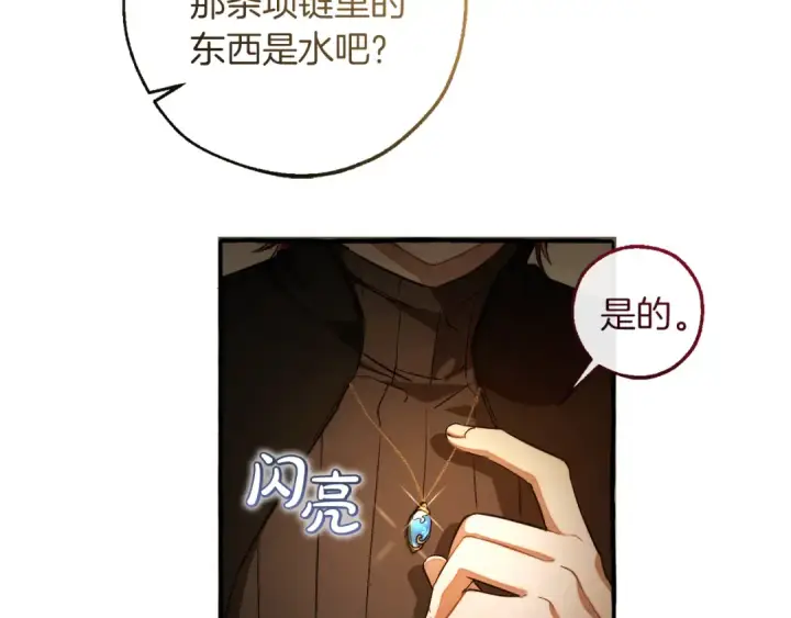 漫画《成为伯爵家的废物》第145话 福大命大的少爷第68张图