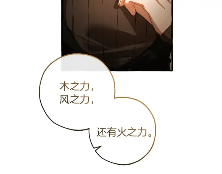 漫画《成为伯爵家的废物》第145话 福大命大的少爷第69张图