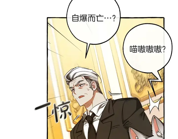 漫画《成为伯爵家的废物》第145话 福大命大的少爷第7张图
