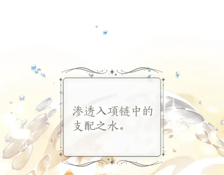 漫画《成为伯爵家的废物》第145话 福大命大的少爷第70张图