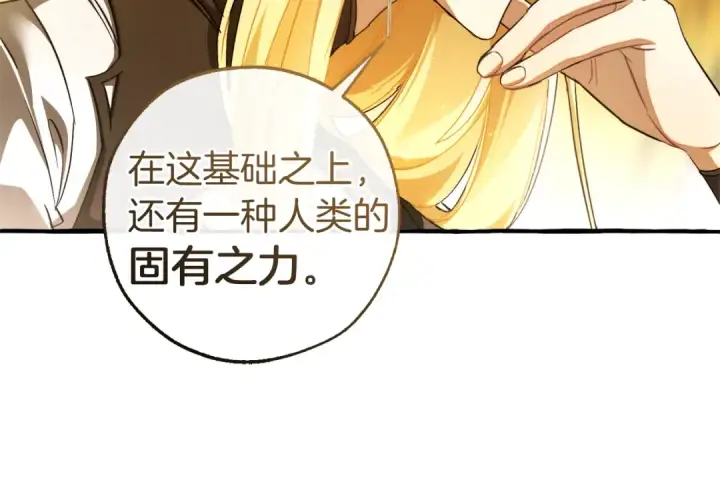 漫画《成为伯爵家的废物》第145话 福大命大的少爷第75张图