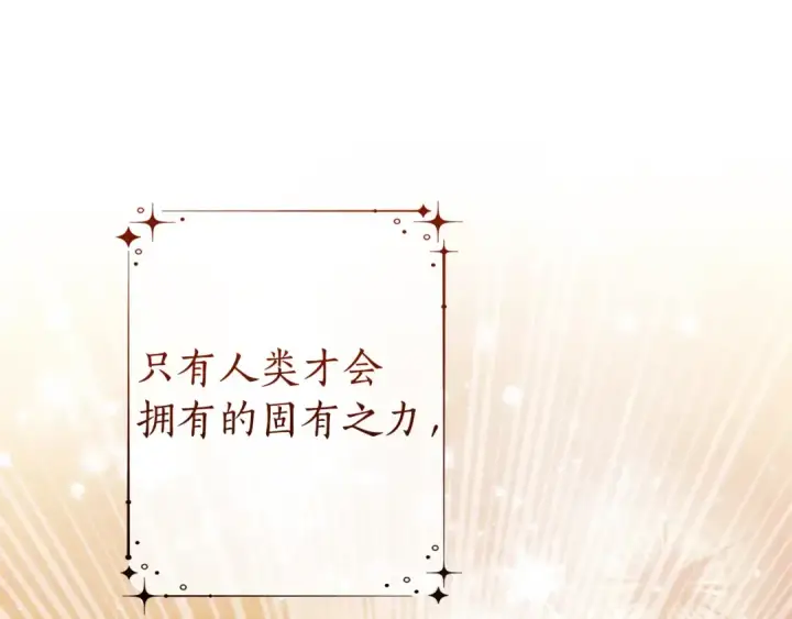 漫画《成为伯爵家的废物》第145话 福大命大的少爷第76张图