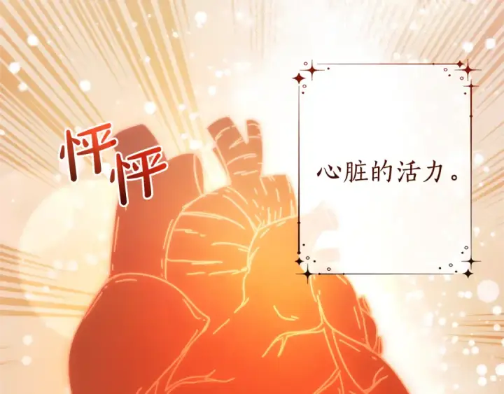 漫画《成为伯爵家的废物》第145话 福大命大的少爷第77张图