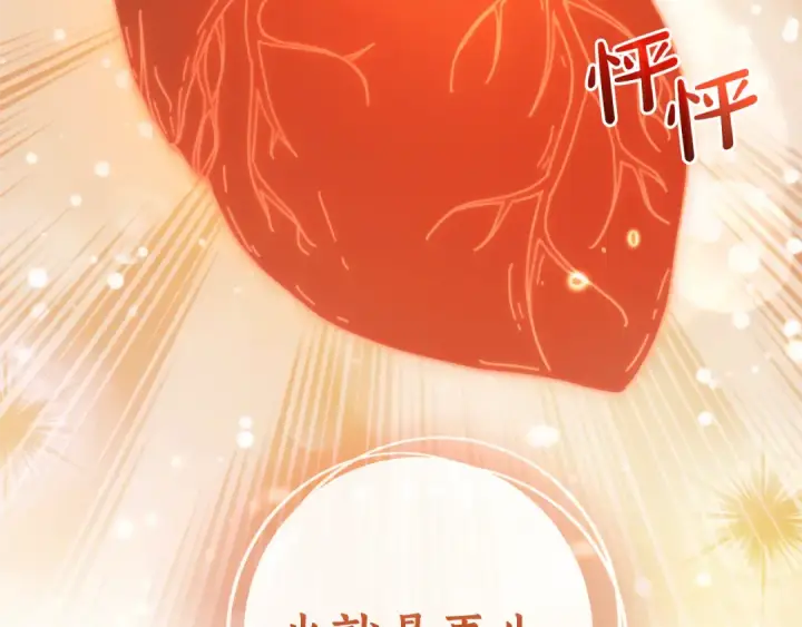 漫画《成为伯爵家的废物》第145话 福大命大的少爷第78张图