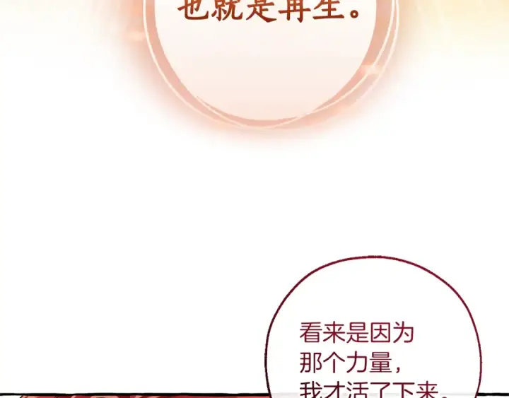 漫画《成为伯爵家的废物》第145话 福大命大的少爷第79张图