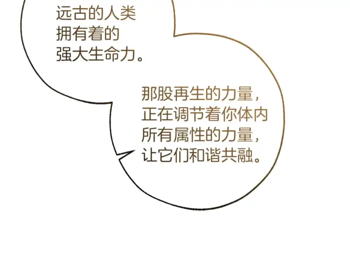 漫画《成为伯爵家的废物》第145话 福大命大的少爷第81张图