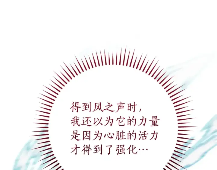 漫画《成为伯爵家的废物》第145话 福大命大的少爷第82张图