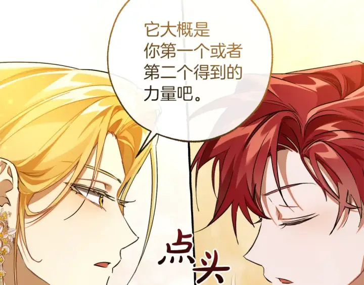 漫画《成为伯爵家的废物》第145话 福大命大的少爷第86张图