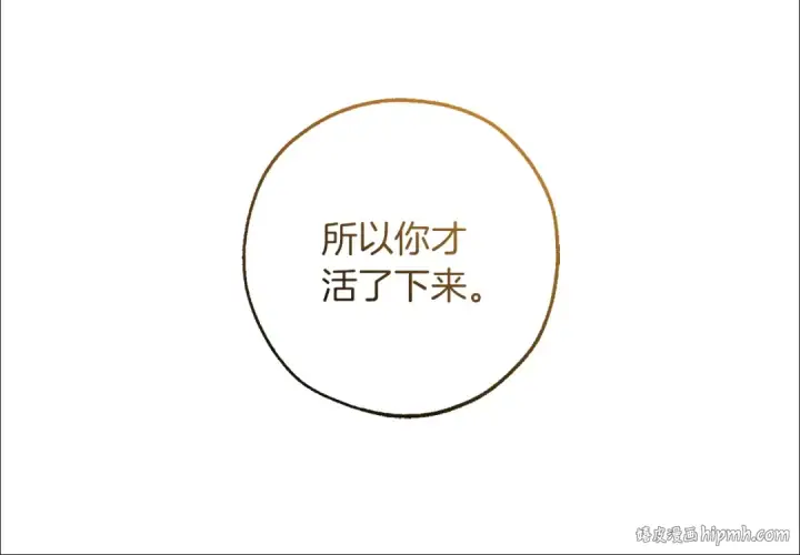 漫画《成为伯爵家的废物》第145话 福大命大的少爷第88张图