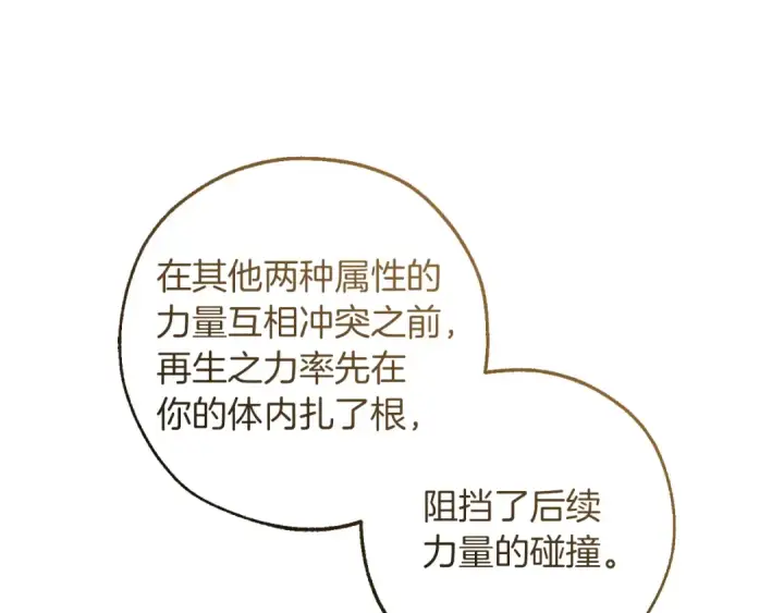 漫画《成为伯爵家的废物》第145话 福大命大的少爷第89张图