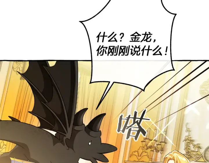 漫画《成为伯爵家的废物》第145话 福大命大的少爷第9张图