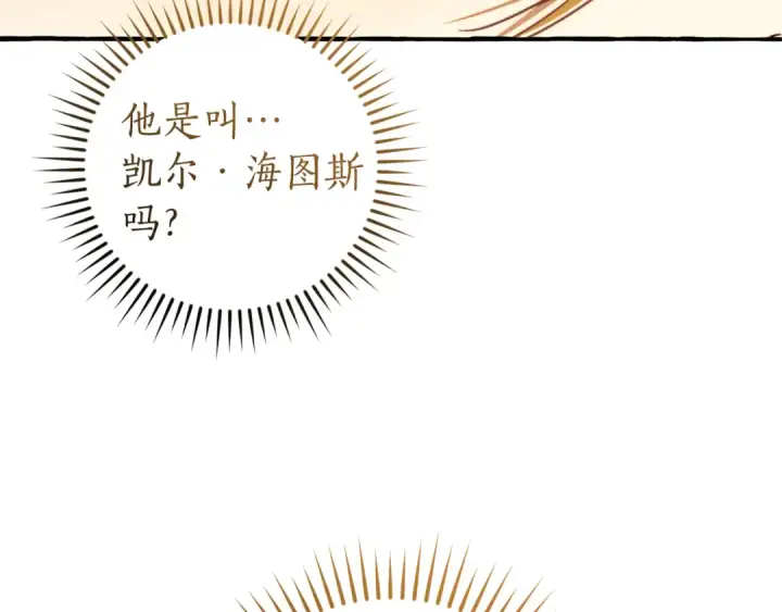 漫画《成为伯爵家的废物》第145话 福大命大的少爷第91张图