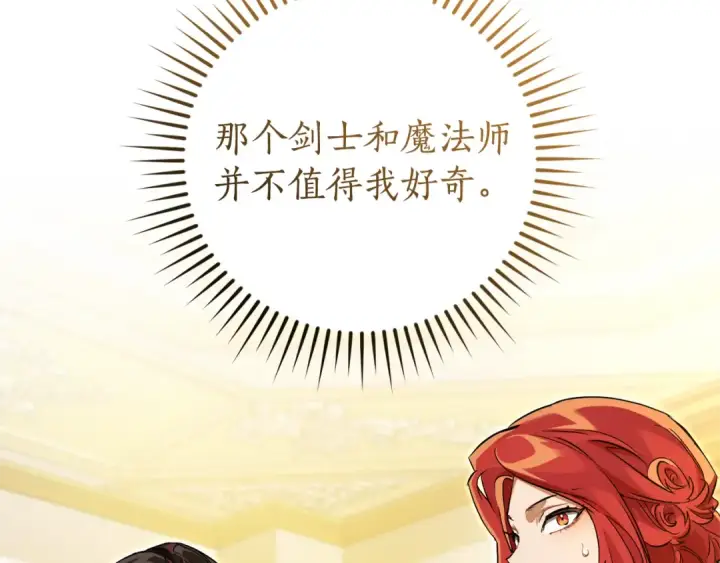 漫画《成为伯爵家的废物》第145话 福大命大的少爷第92张图