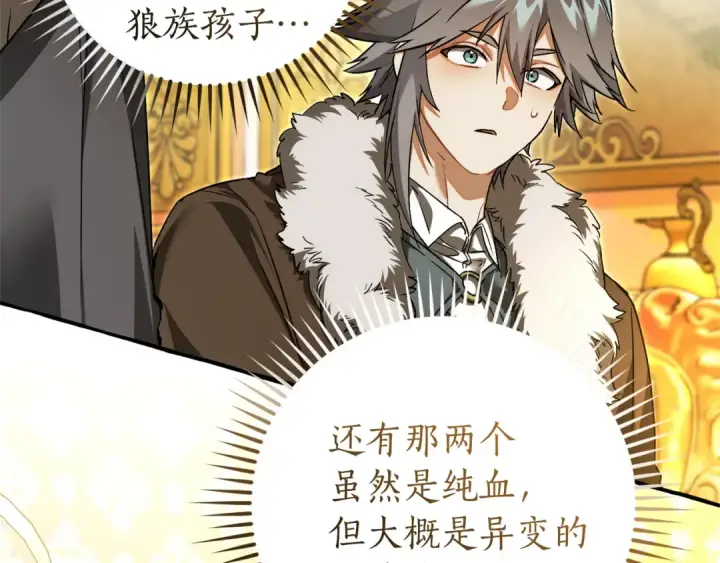 漫画《成为伯爵家的废物》第145话 福大命大的少爷第94张图