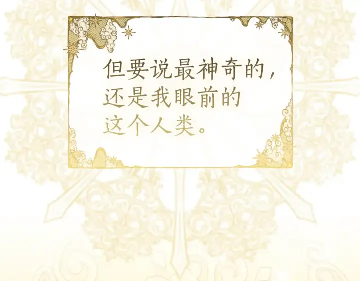 漫画《成为伯爵家的废物》第145话 福大命大的少爷第97张图