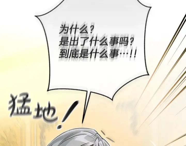 漫画《成为伯爵家的废物》第146话 预料之外的见面第10张图