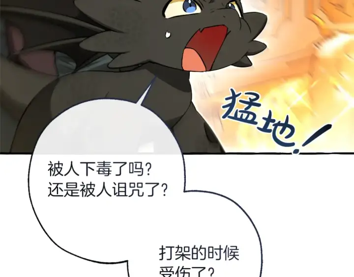 漫画《成为伯爵家的废物》第146话 预料之外的见面第12张图