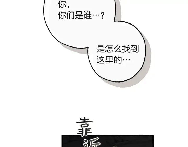 漫画《成为伯爵家的废物》第146话 预料之外的见面第125张图