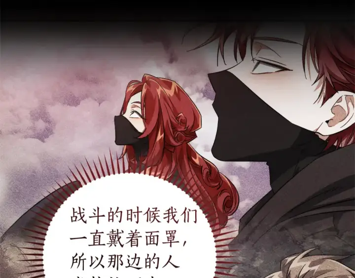 漫画《成为伯爵家的废物》第146话 预料之外的见面第129张图