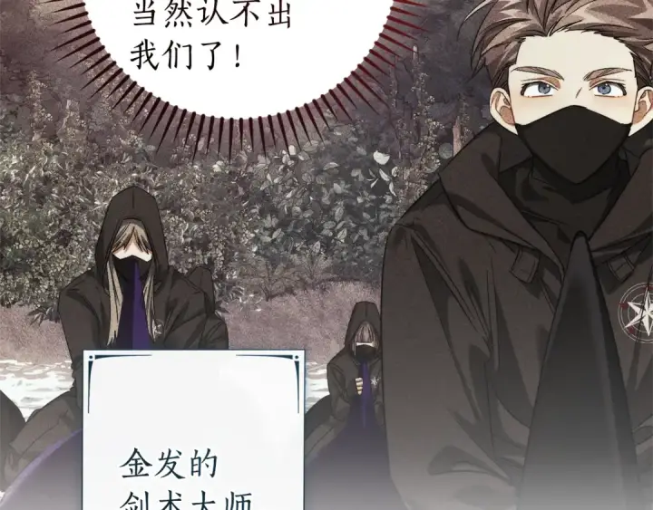 漫画《成为伯爵家的废物》第146话 预料之外的见面第130张图