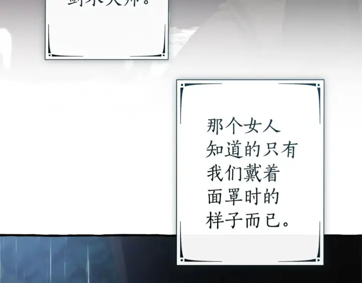 漫画《成为伯爵家的废物》第146话 预料之外的见面第131张图