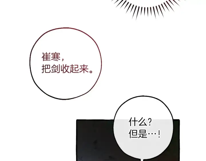 漫画《成为伯爵家的废物》第146话 预料之外的见面第138张图