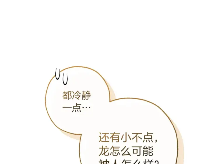 漫画《成为伯爵家的废物》第146话 预料之外的见面第14张图
