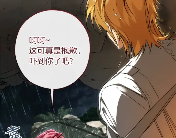漫画《成为伯爵家的废物》第146话 预料之外的见面第141张图