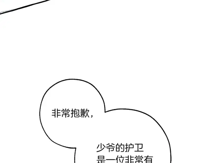 漫画《成为伯爵家的废物》第146话 预料之外的见面第143张图