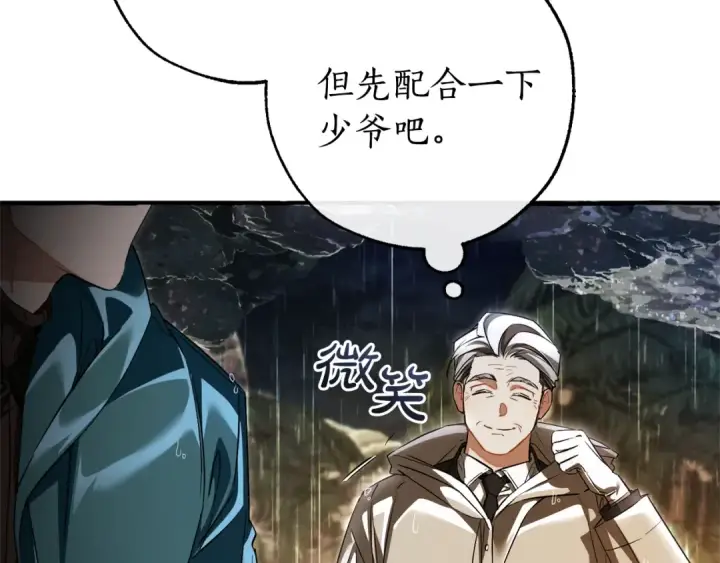 漫画《成为伯爵家的废物》第146话 预料之外的见面第146张图