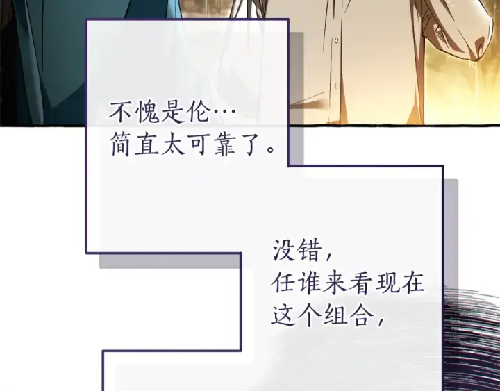 漫画《成为伯爵家的废物》第146话 预料之外的见面第147张图