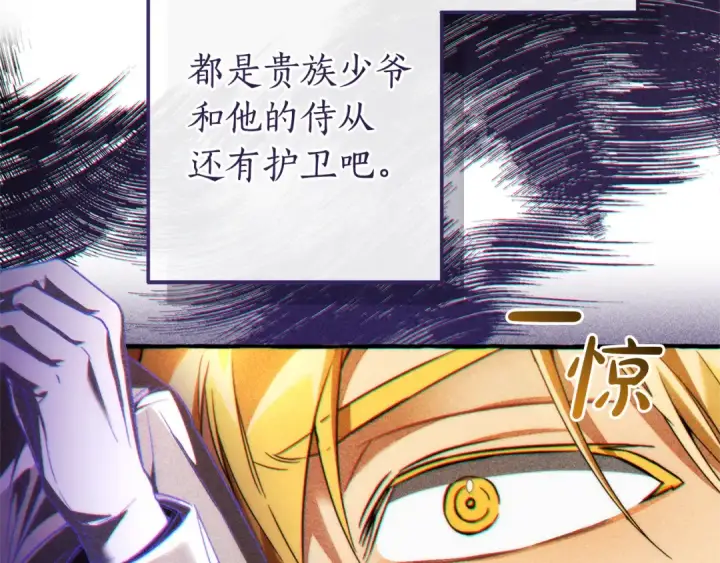 漫画《成为伯爵家的废物》第146话 预料之外的见面第148张图