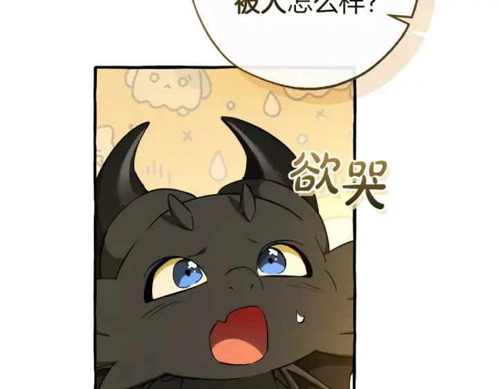漫画《成为伯爵家的废物》第146话 预料之外的见面第15张图