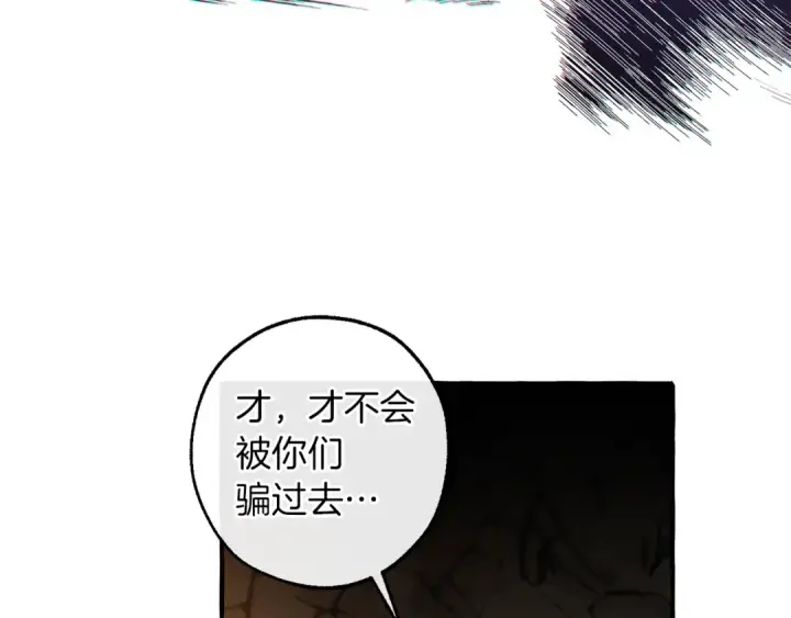 漫画《成为伯爵家的废物》第146话 预料之外的见面第150张图