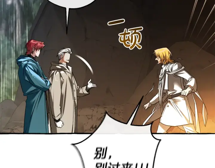 漫画《成为伯爵家的废物》第146话 预料之外的见面第154张图